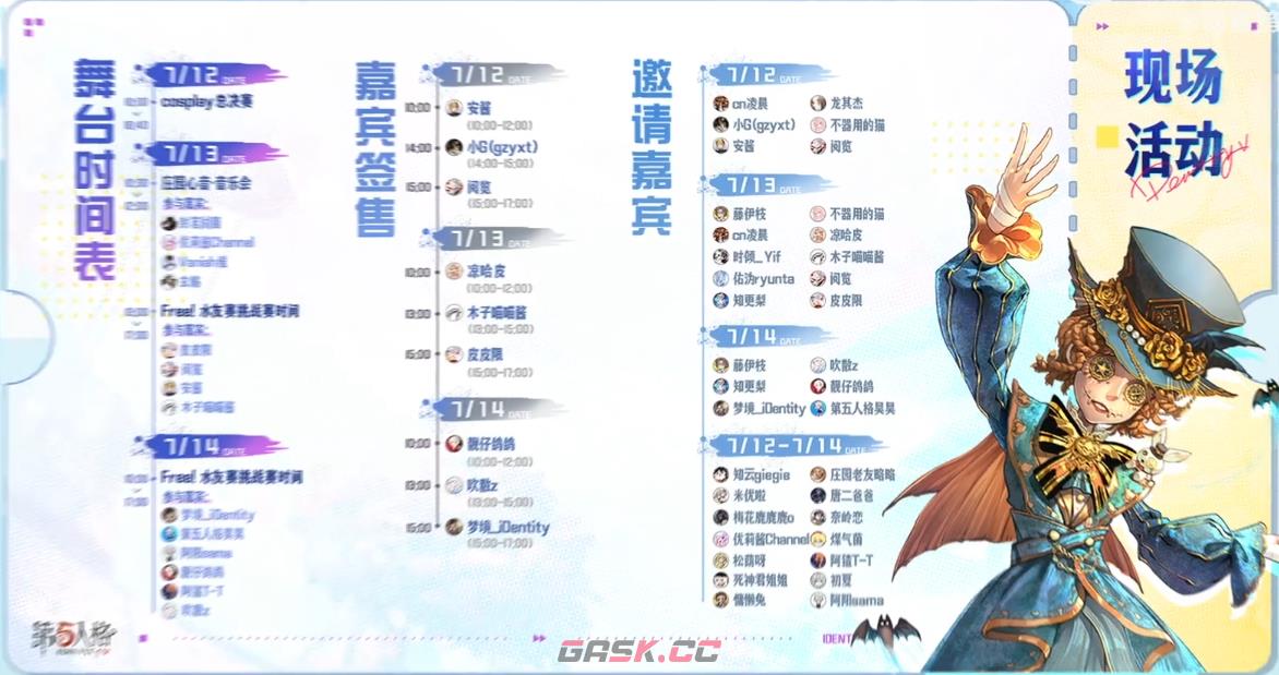 《第五人格》心跳游园会嘉年华活动介绍-第4张-手游攻略-GASK