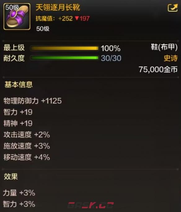 《地下城与勇士：起源》天翎逐月长靴装备图鉴-第2张-手游攻略-GASK