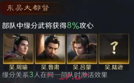 《三国：谋定天下》周瑜培养攻略-第4张-手游攻略-GASK