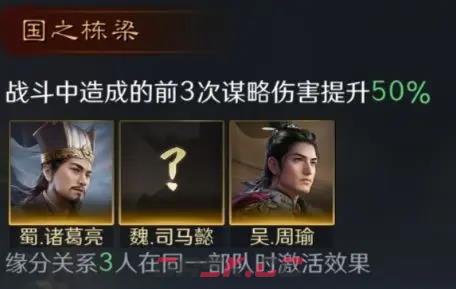 《三国：谋定天下》周瑜培养攻略-第6张-手游攻略-GASK