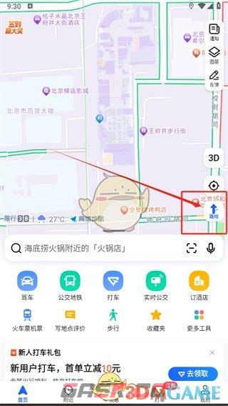 《高德地图》记录骑行轨迹方法-第2张-手游攻略-GASK
