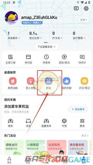 《高德地图》建群共享位置方法-第3张-手游攻略-GASK