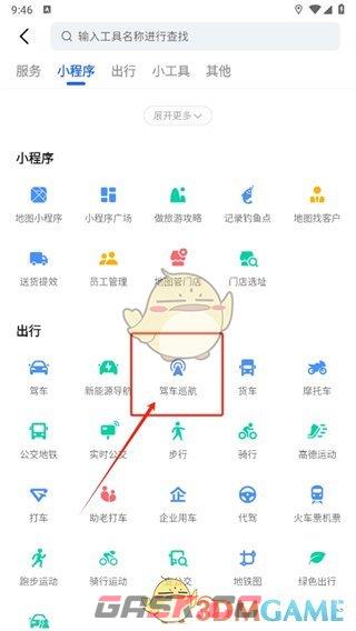 《高德地图》自动巡航开启方法-第3张-手游攻略-GASK