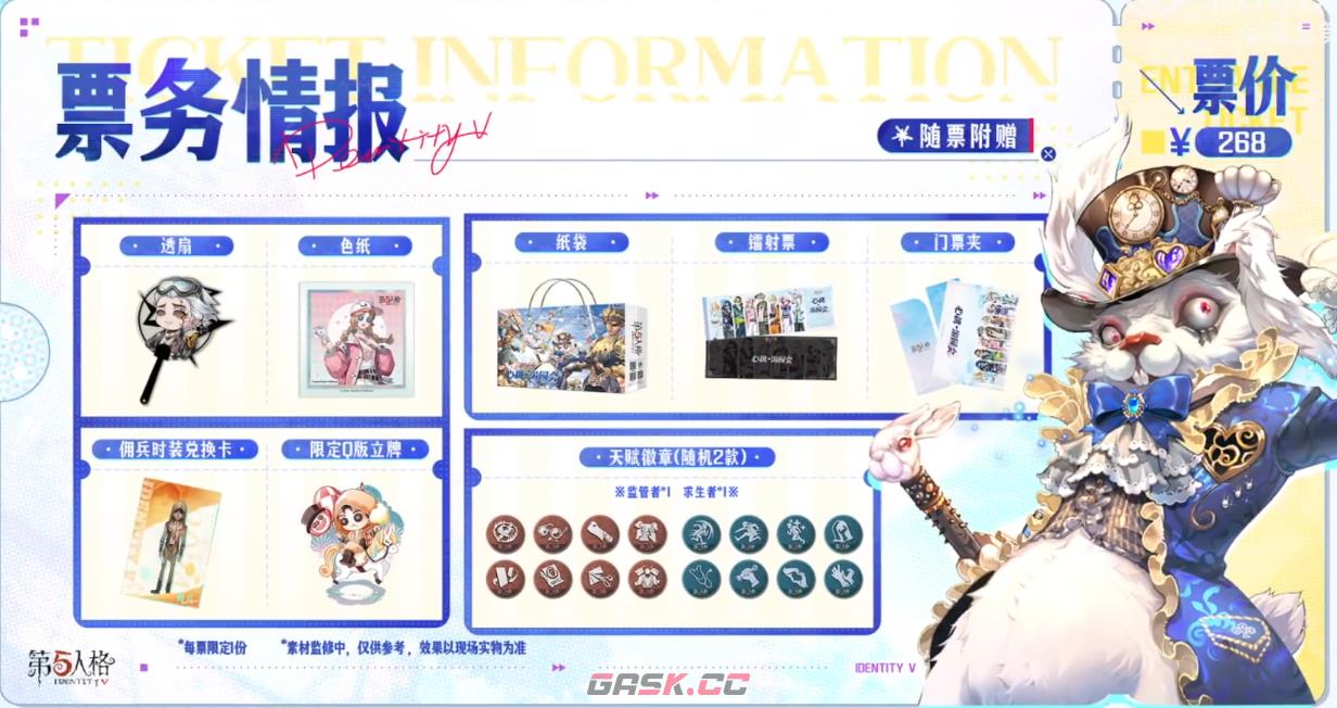 《第五人格》心跳游园会嘉年华活动介绍-第3张-手游攻略-GASK
