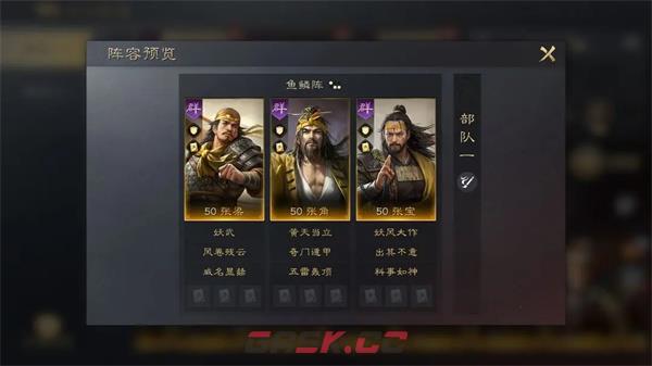 《三国：谋定天下》张梁培养攻略-第4张-手游攻略-GASK