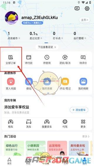 《高德地图》开发票方法-第3张-手游攻略-GASK