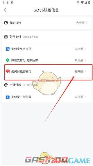《高德地图》解绑银行卡方法-第6张-手游攻略-GASK