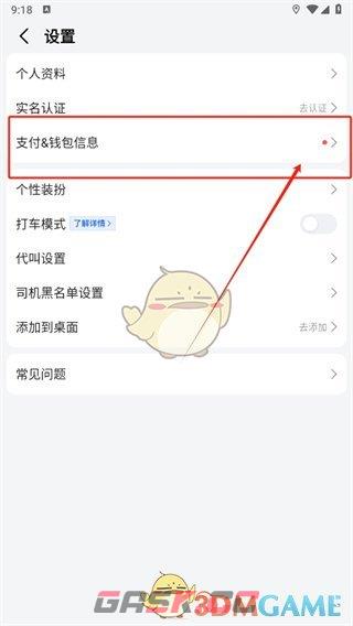 《高德地图》解绑银行卡方法-第5张-手游攻略-GASK