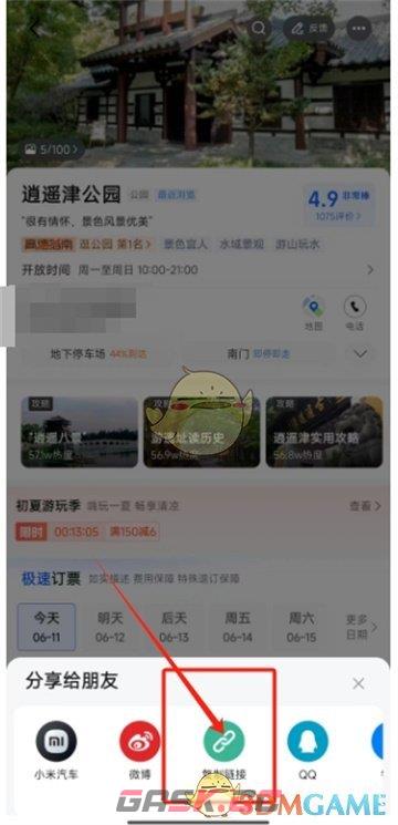 《高德地图》分享位置链接方法-第4张-手游攻略-GASK