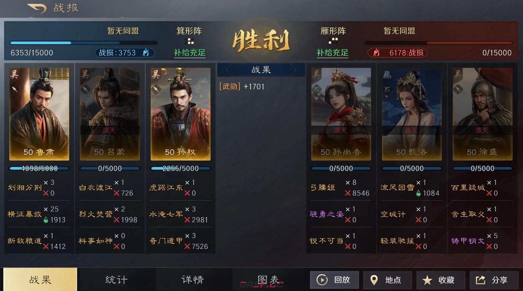 《三国：谋定天下》鲁肃吕蒙孙权阵容玩法攻略-第3张-手游攻略-GASK