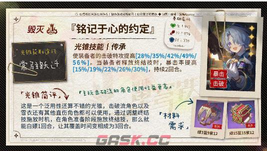 《崩坏：星穹铁道》米沙培养攻略-第4张-手游攻略-GASK