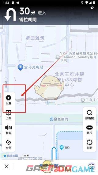 《高德地图》hud模式开启方法-第5张-手游攻略-GASK