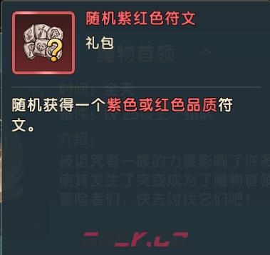 《魔力宝贝：复兴》魔物首领玩法攻略-第4张-手游攻略-GASK