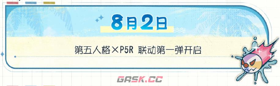 《第五人格》夏日心跳特辑活动日历介绍-第8张-手游攻略-GASK