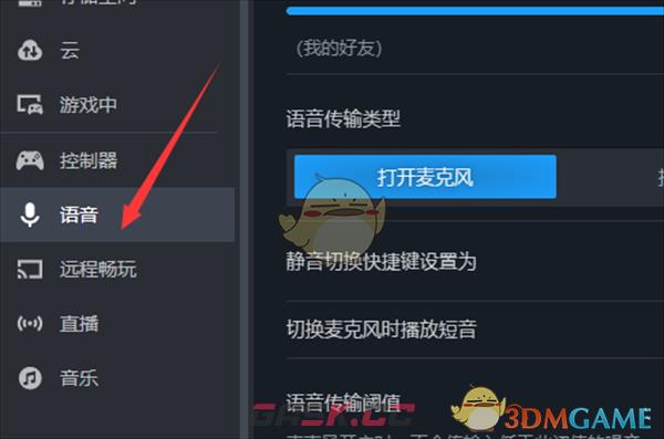 《steam》测试麦克风方法-第5张-手游攻略-GASK