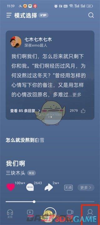 《汽水音乐》自动选择音质设置方法-第2张-手游攻略-GASK