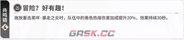 《鸣潮》安可培养建议-第5张-手游攻略-GASK