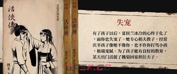 《活侠传》稀有成就达成方法大全-第2张-手游攻略-GASK