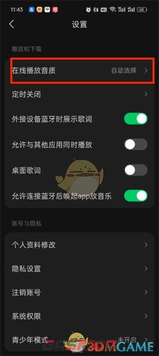 《汽水音乐》自动选择音质设置方法-第4张-手游攻略-GASK