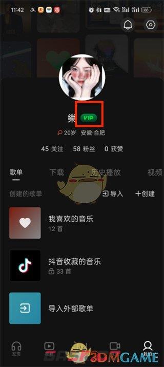 《汽水音乐》关闭自动续费方法-第3张-手游攻略-GASK