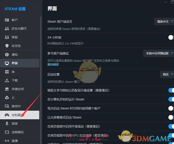 《steam》启用通用手柄输入方法-第5张-手游攻略-GASK