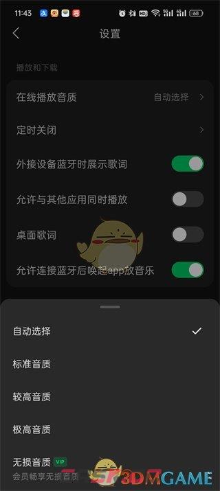 《汽水音乐》自动选择音质设置方法-第5张-手游攻略-GASK