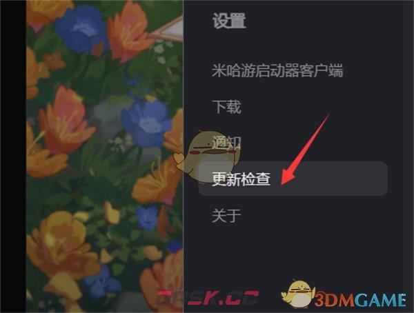 《米哈游启动器》取消自动更新方法-第3张-手游攻略-GASK