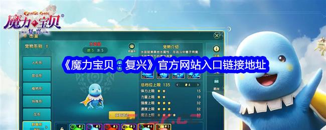 《魔力宝贝：复兴》官方网站入口链接地址-第1张-手游攻略-GASK