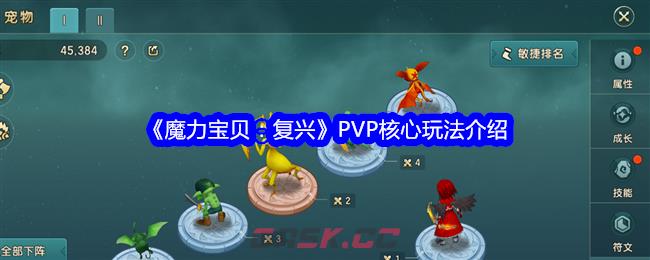 《魔力宝贝：复兴》PVP核心玩法介绍-第1张-手游攻略-GASK