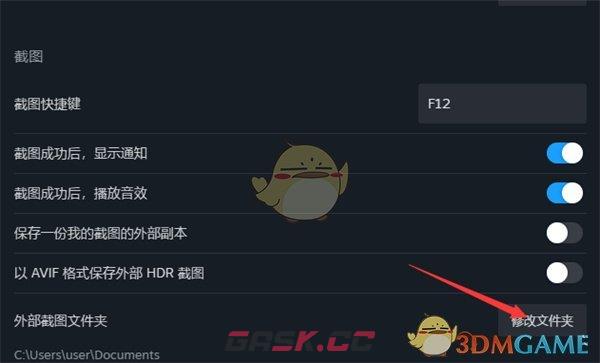 《steam》修改截图储存路径介绍-第6张-手游攻略-GASK