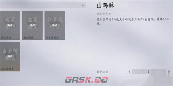 《燕云十六声》美食继承者奇遇任务完成攻略-第5张-手游攻略-GASK