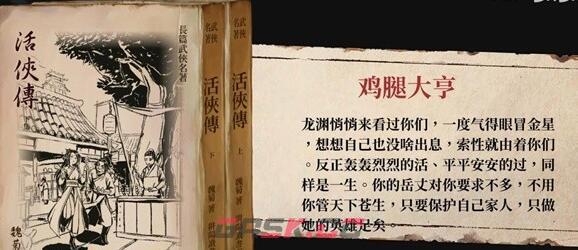 《活侠传》稀有成就达成方法大全-第3张-手游攻略-GASK