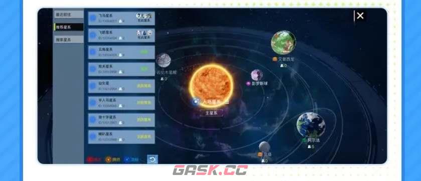 《创造吧我们的星球》开局星系推荐-第2张-手游攻略-GASK