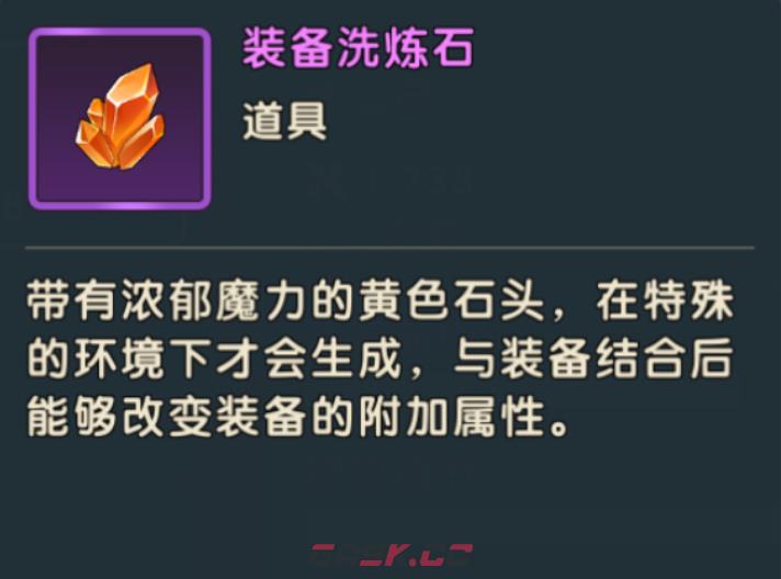 《魔力宝贝：复兴》洗炼石获取途径-第2张-手游攻略-GASK