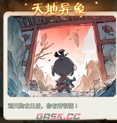 《魔境迷宫大冒险》主线随机事件大全-第13张-手游攻略-GASK