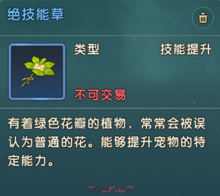 《魔力宝贝：复兴》技能草获取途径-第2张-手游攻略-GASK