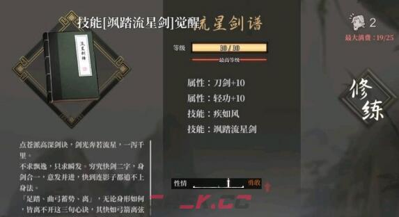 《活侠传》流星焚火流伤害及搭配一览-第2张-手游攻略-GASK