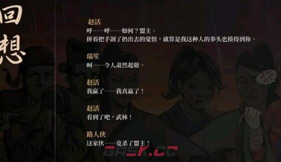 《活侠传》流星焚火流伤害及搭配一览-第3张-手游攻略-GASK