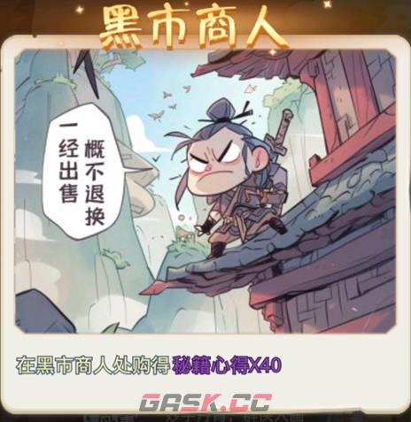 《魔境迷宫大冒险》主线随机事件大全-第8张-手游攻略-GASK