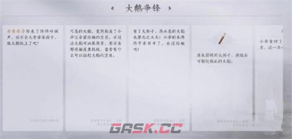 《燕云十六声》大鹅争锋任务攻略-第6张-手游攻略-GASK