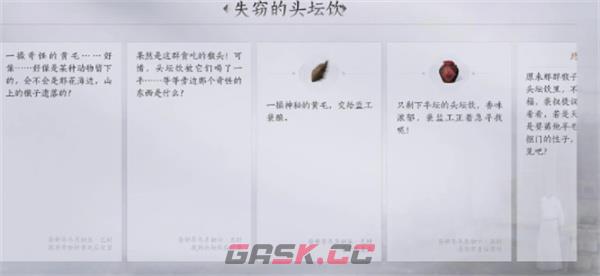 《燕云十六声》失窃的头坛酒任务攻略-第6张-手游攻略-GASK