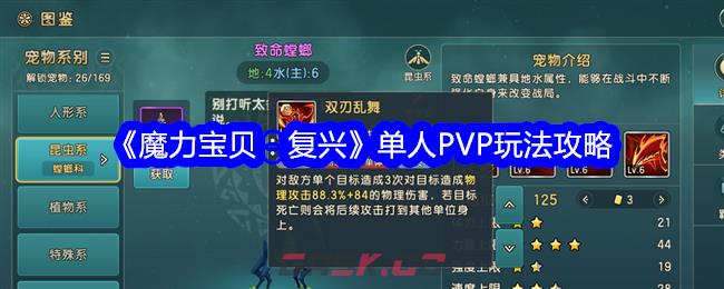 《魔力宝贝：复兴》单人PVP玩法攻略-第1张-手游攻略-GASK