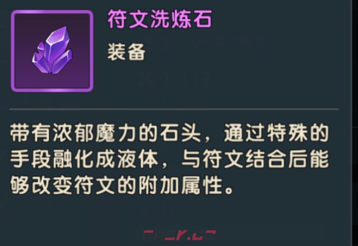 《魔力宝贝：复兴》洗炼石获取途径-第3张-手游攻略-GASK