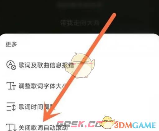 《网易云音乐》关闭歌词滚动方法-第5张-手游攻略-GASK