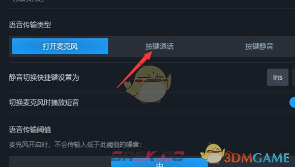 《steam》按键说话设置方法-第6张-手游攻略-GASK