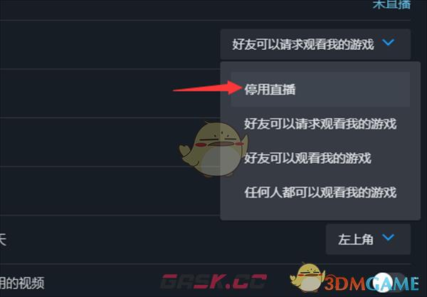 《steam》停用直播方法-第6张-手游攻略-GASK