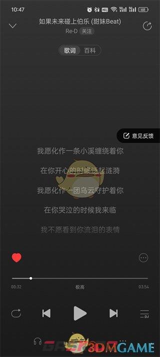 《网易云音乐》歌词查看方法-第4张-手游攻略-GASK