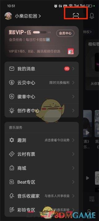 《网易云音乐》我的二维码查看方法-第3张-手游攻略-GASK