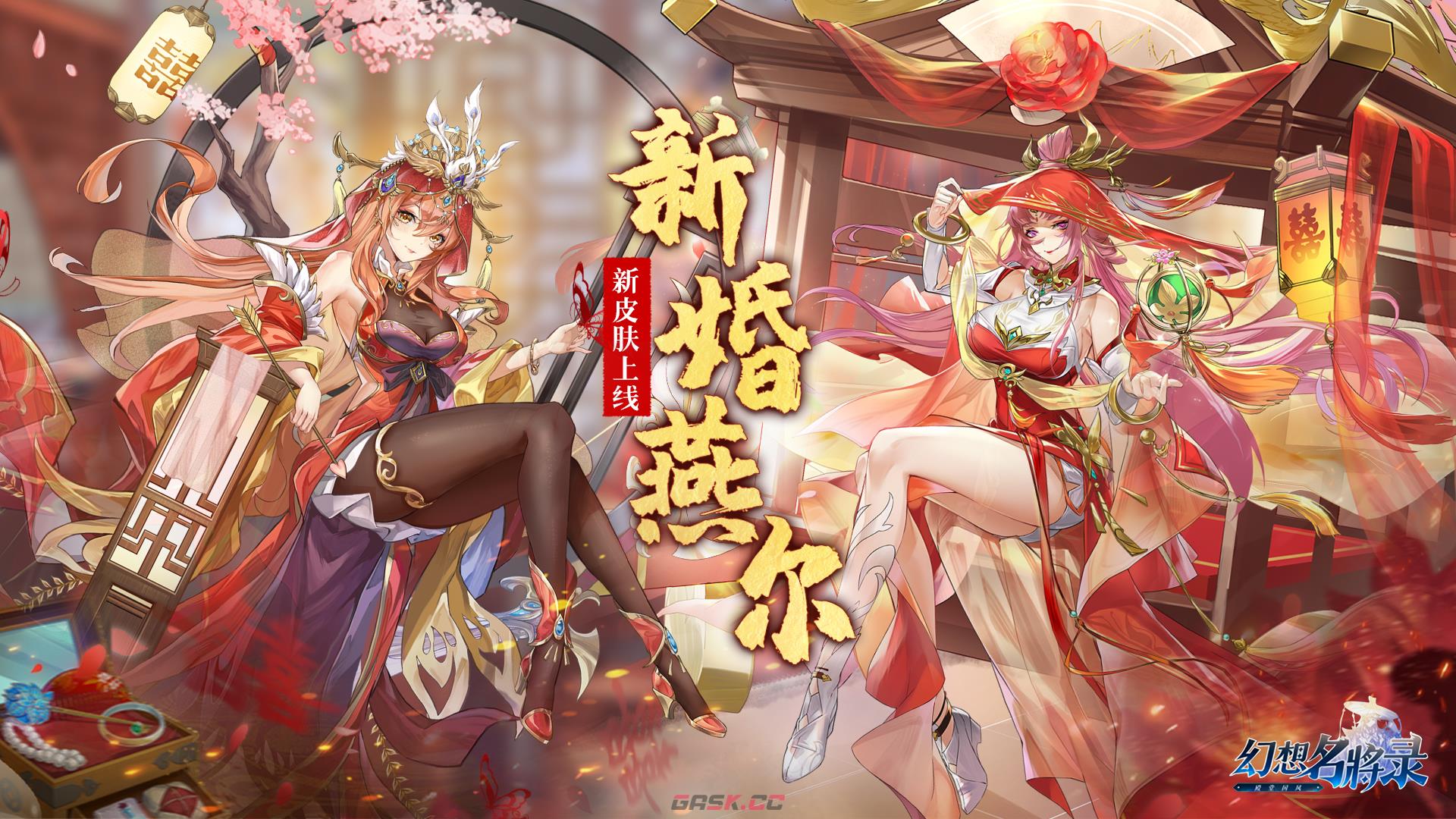 《幻想名将录》新婚燕尔皮肤介绍-第2张-手游攻略-GASK