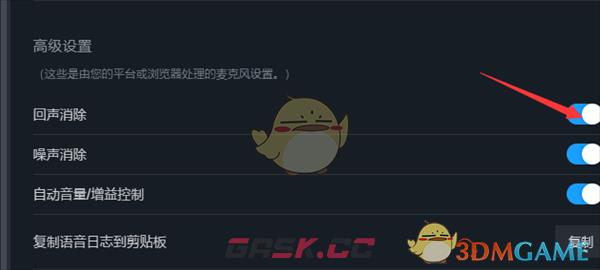 《steam》开启回声消除方法-第6张-手游攻略-GASK